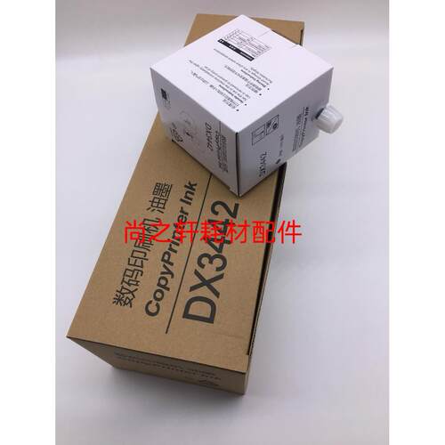 适用于 DX 2430C 2432C 3442C  油墨 3442
