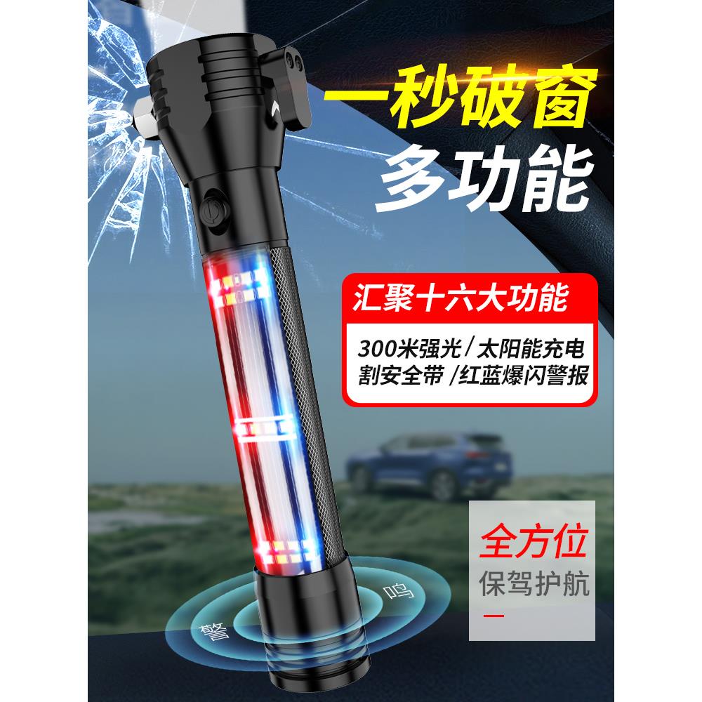 汽车安全锤破窗神器多功能消防自救应急手电筒车载内用紧急逃生锤