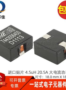 WE 7443556450 进口贴片4.5UH 20A 一体成型扁平铜线圈大功率电感