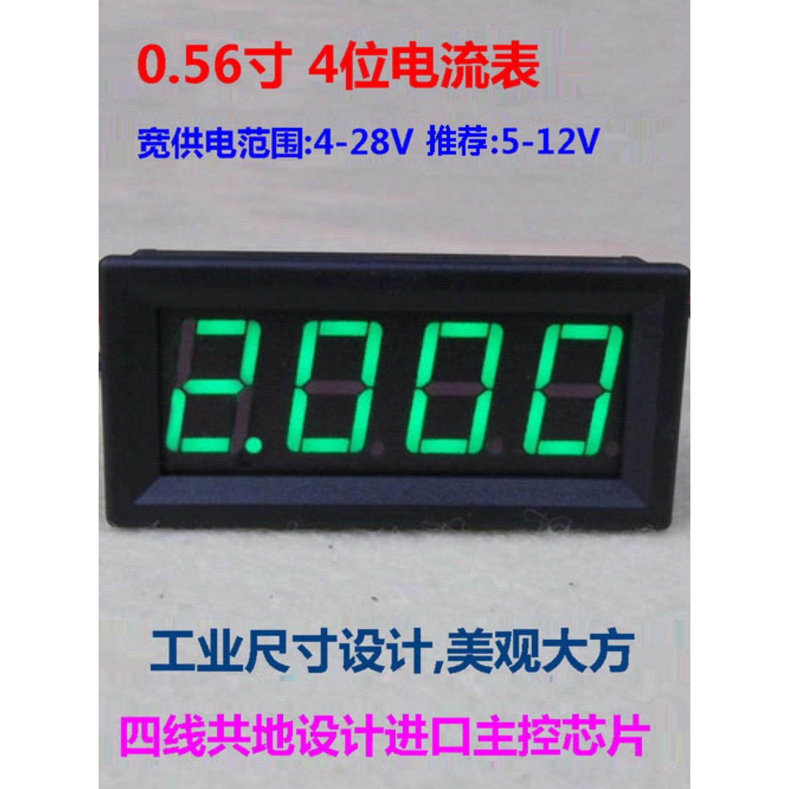 BY456A  桂辰0.56寸4位数显 LED高精度直流电流表头0-5.000A (5A)