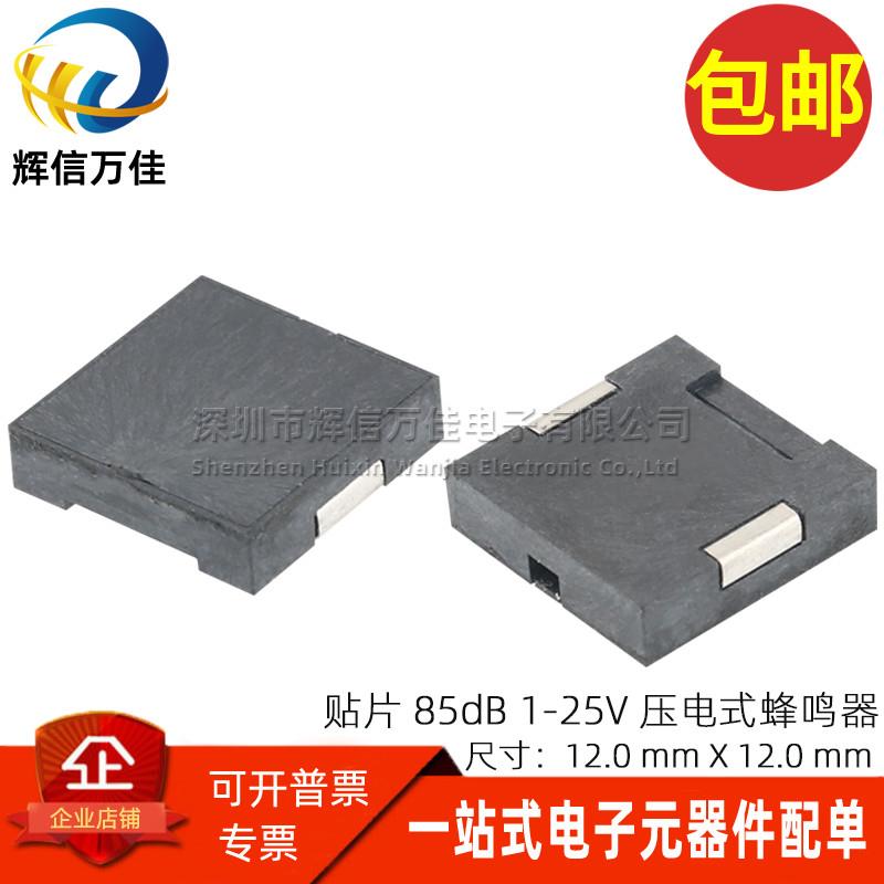 全新贴片超薄 1-25V 4KHZ 85dB 压电式蜂鸣器扬声器喇叭12*12*3mm