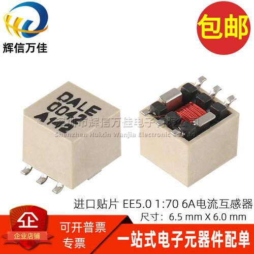 进口贴片四脚 EE5.0 微型 1:70 6A 980UH 精密大电流互感器变压器