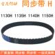 橡胶同步带 1130H1135H1140H1150H同步皮带H齿距12.7梯形齿同步带