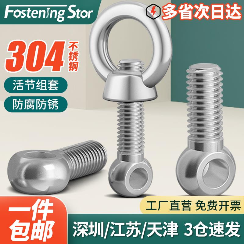 304不锈钢活节螺栓螺钉吊环螺丝螺母M5M6M8M10M12M14M16M18M20M24