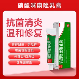九芝堂硝酸咪康唑乳膏脚气喷雾药脚臭脚后跟干裂股藓专用药足光散