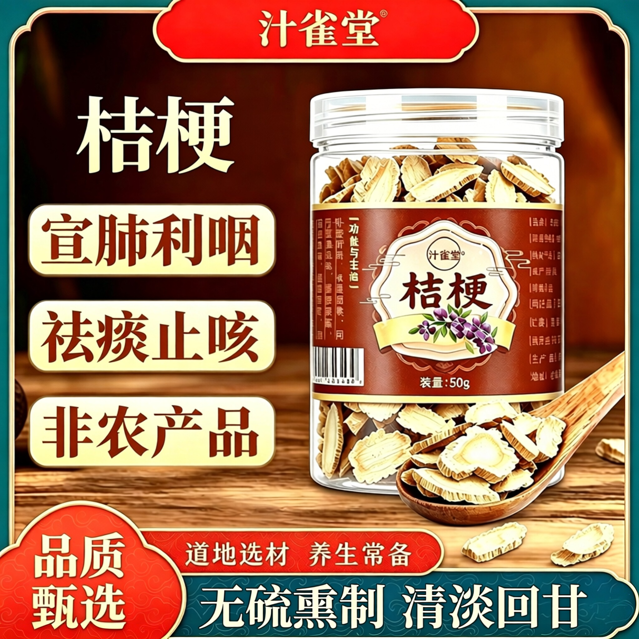 精选桔梗止咳利咽四季常备泡水泡茶正宗无硫熏桔梗旗舰店正品罐装