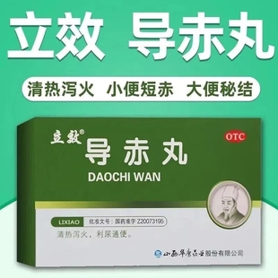 立效导赤丸2g*6袋/盒大便秘结导赤散丸导赤片口腔溃疡利尿通便