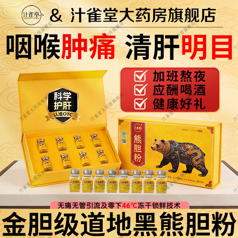 熊胆粉0.3g金胆冻干养肝护肝官方旗舰店正品口苦口臭平肝中药