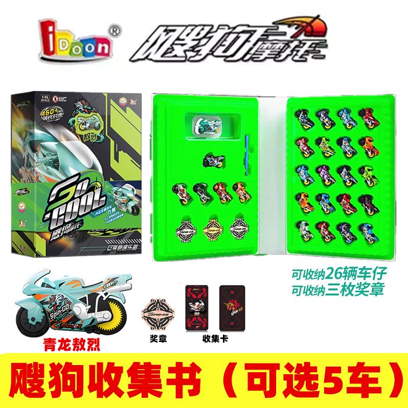 爱动飕狗摩托车飕库收集书飓狗惯性车赛车轨道套装青龙敖烈搜狗