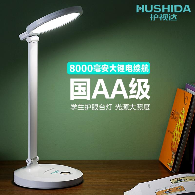 led台灯学生阅读灯充电台灯宿舍学习书桌圆形AA级护视达ins风简约