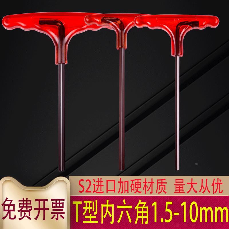 T型内六角扳手单个带手柄1.5 2 2.5 3 4 5 6 8 10mm号加硬t形六角