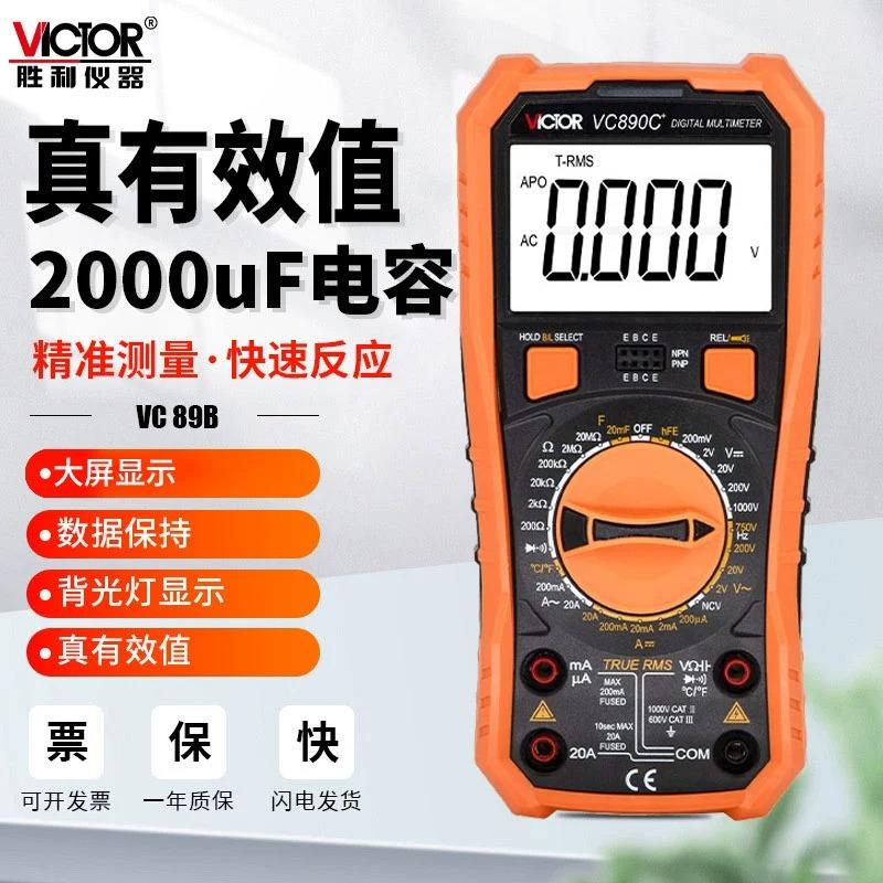胜利仪器VC890D/890C+万用表数字高精度维修万能表全智能电工专用