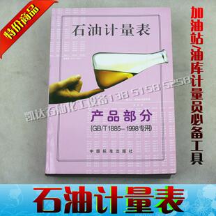 石油计量表 油品计量表 计量工具 加油站配件 油品计量化验工具