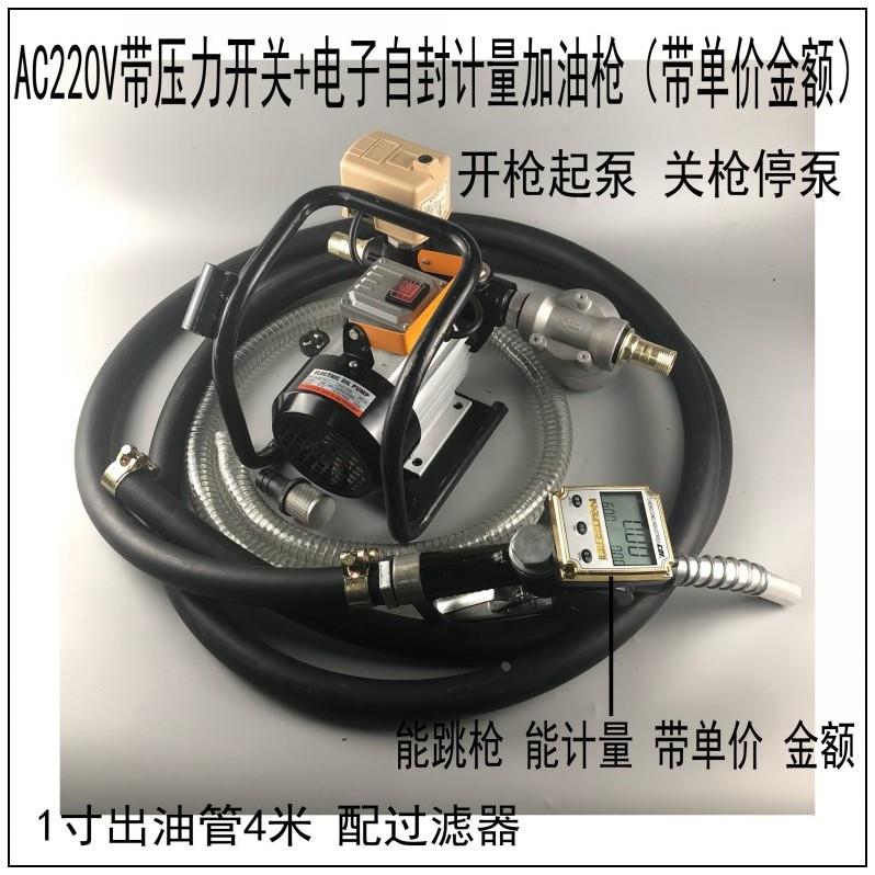 全自动大流量电子机械加油机油枪柴油泵抽油泵12v24220V单价金额
