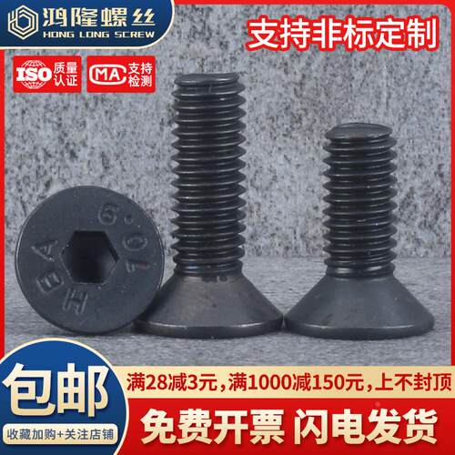 10.9级黑色沉头内六角螺丝螺钉M2 M2.5*x14x15x16x18x20x22x28x35