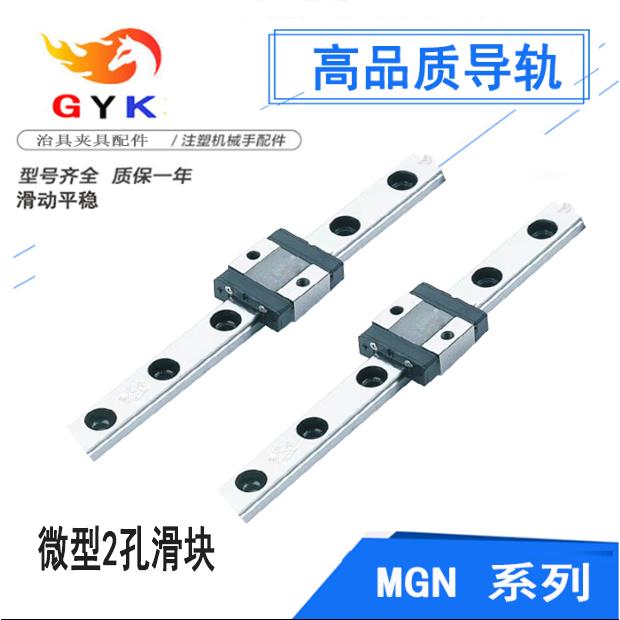 国产微型导轨滑块SEBS/8 /10/13/16MGN7S/9S/12S/15S短型两孔窄型