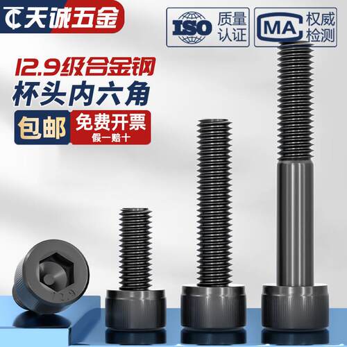 M18M20M22M24 12.9级内六角螺丝黑色杯头螺栓圆柱头螺钉*30-200mm