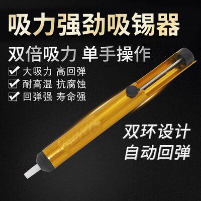 全铝吸锡器 吸锡器 吸锡泵高品吸锡器 Aluminum Desoldering Pump