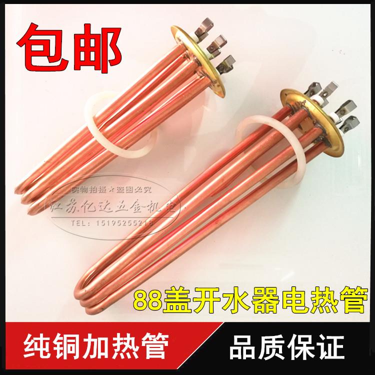 裕邦杜裕永邦开水器电热管纯铜88mm加热管 发热管3KW6KW9KW12KW