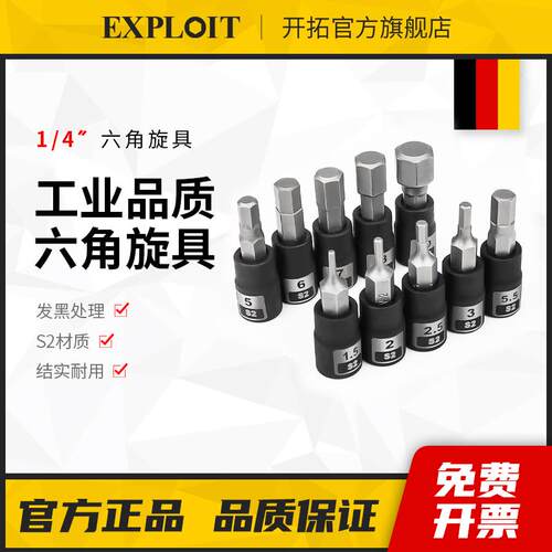 开拓1/4小飞内六角套筒1.5-10mm内6方套装小快速棘轮扳手工具套头