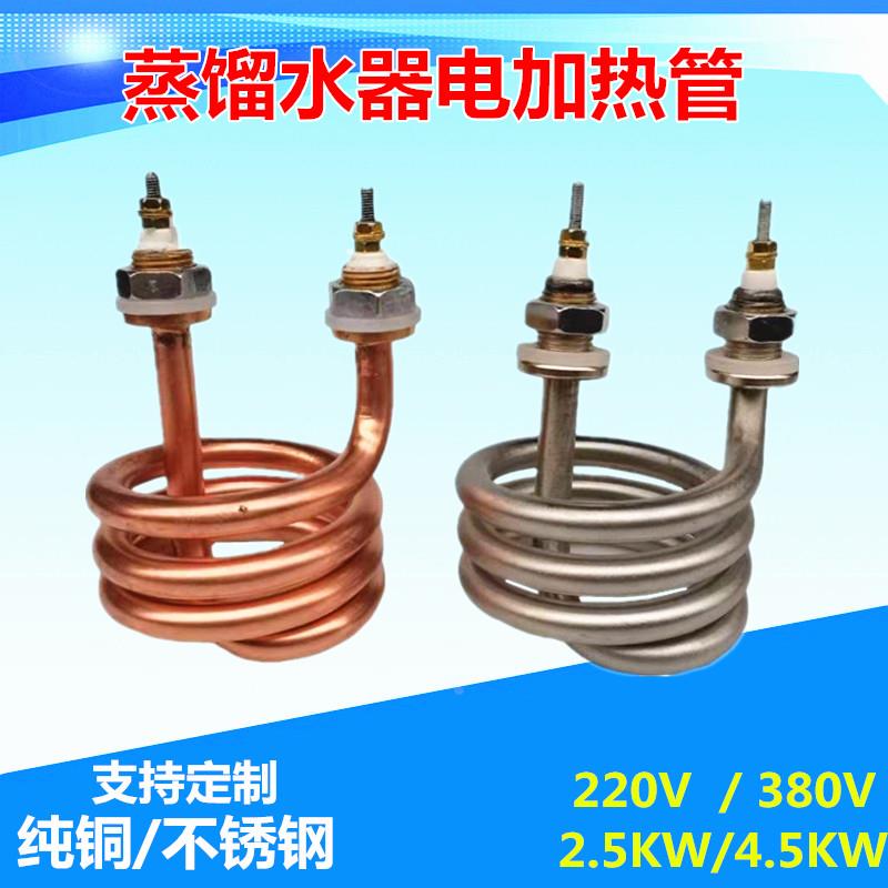 蒸馏水器电热管 S3螺旋加热管 弹簧式发热管220V/380V2500W 4500W