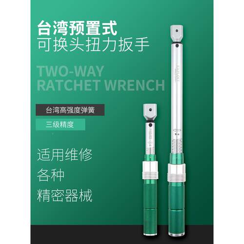 开拓台湾制造可换头扭力扳手可调式自行车汽车火花塞公斤扭矩扳手