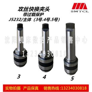 沈阳中捷摇臂钻床Z3050 30主体 3080快换钻孔攻丝快换夹头J5232M6