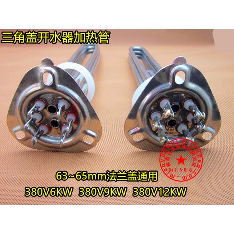 三角形法兰开水器加热管 饮水机用电热管 洗碗机加热棒6KW9KW12KW