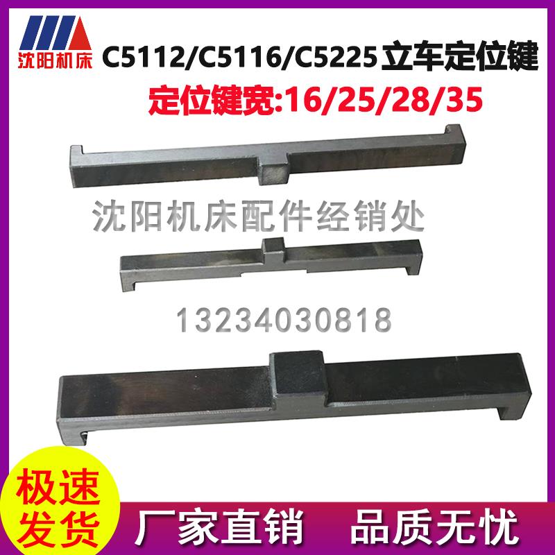 瓦房店齐齐哈尔C5112A C5116 C5225E立车卡爪定位键 卡盘定位键