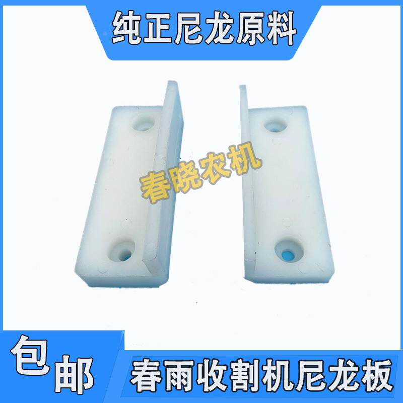 春雨玉米收割机拖链板尼龙板加厚直角尼龙板薄厚一套链条防磨板