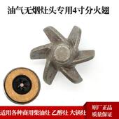 全钢加厚柴油灶头灶芯4寸6页分火翅压火帽加热器柴油炒灶大锅灶