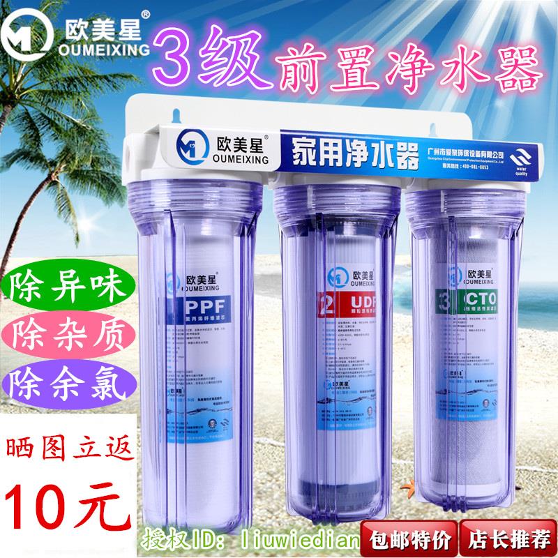 欧美星家用厨房自来水净化器透明10寸三级净水器水龙头前置过滤器