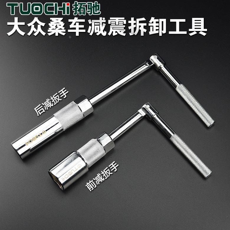 大众奥迪前后减震拆卸扳手拆装工具套筒卡头减震器专用工具