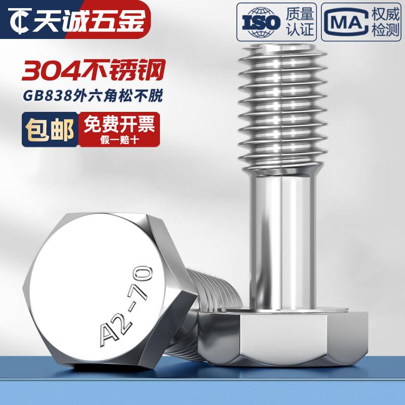 GB838 304不锈钢外六角不脱出螺钉 松不脱螺丝防松防脱螺栓M5-M16