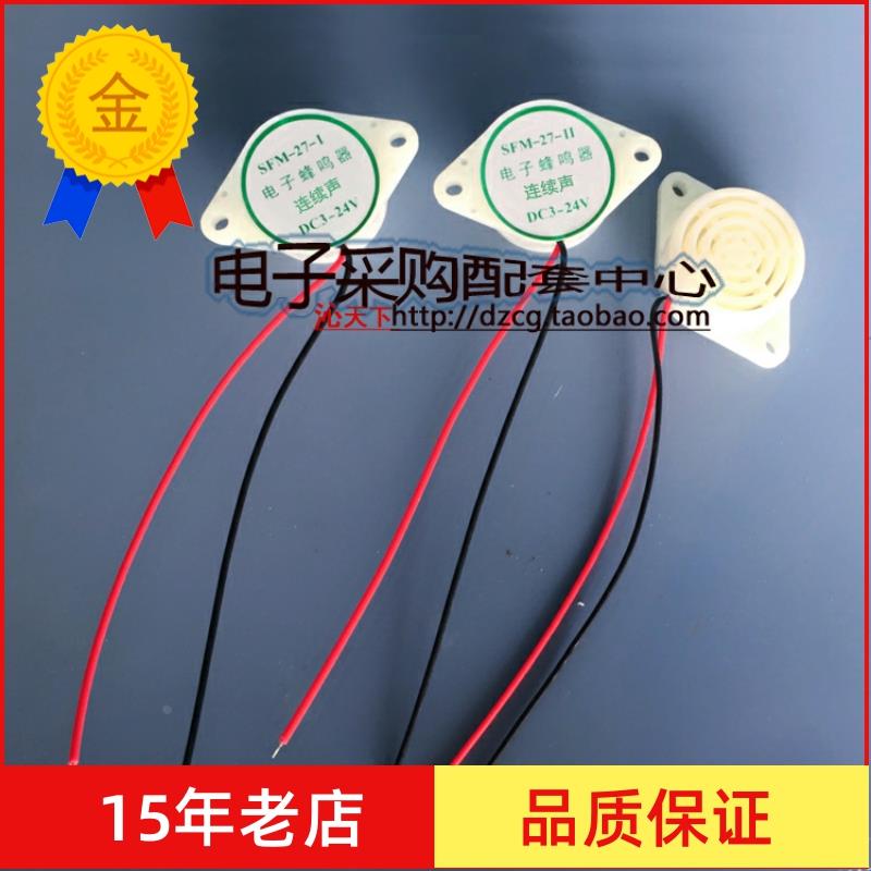 3105A高分贝报警器(SFM-27型) DC3-24V 连续声 有源讯响器 蜂鸣器