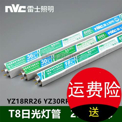 雷士T8直管灯管日光荧光灯棒18W30W36W40W光管 YZ18RR26 YZ36RR26