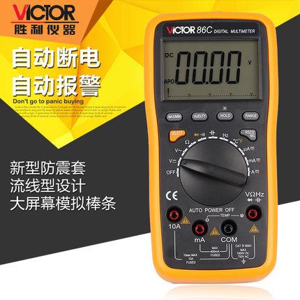 胜利正品 自动量程 智能型 数字万用表VC86C 多用表 带电脑接口