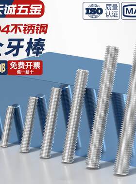 M12M14M16M20 304不锈钢牙条丝杆通丝全螺纹螺杆尺寸螺丝定做牙棒