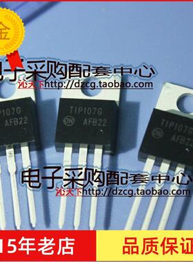 全新原装TIP107G  TIP107  正品 TO-220 达林顿三极管