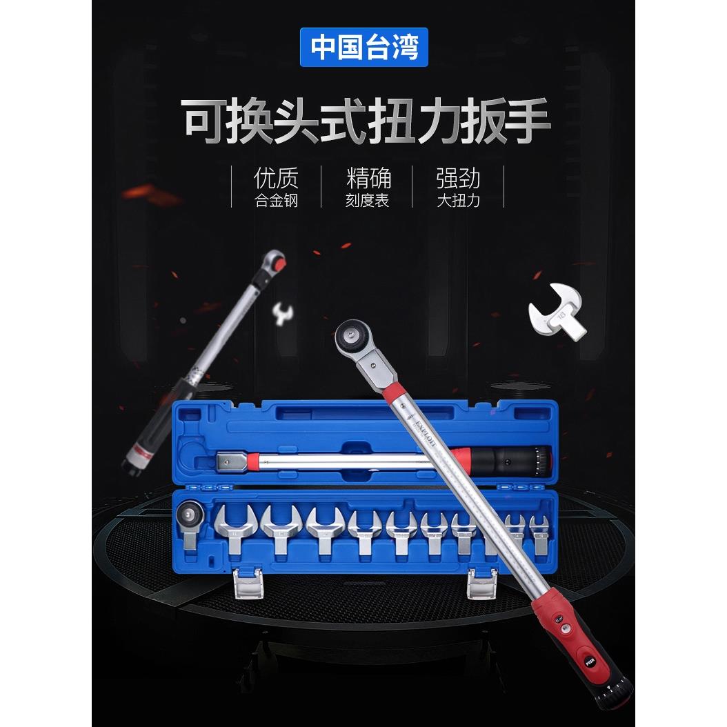 开拓台湾制造可换头数显扭力扳手可换头棘轮式/开口扭力扳手套装