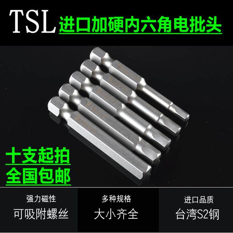 TSL1/4气动螺丝刀批咀6.35mm电批头内六角起子头H1.5~H10电批头