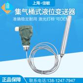 高温集气桶液位变送器4 不锈钢缆式 20mA 10V 液位变送器 PCM262