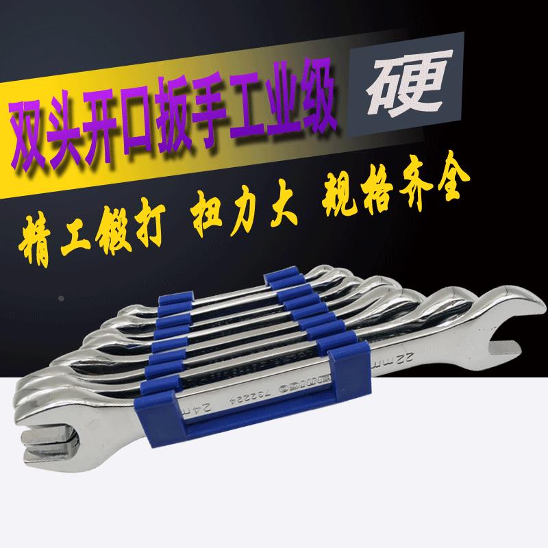 双开口扳手套装5.5-7-8-10-12-14-17-19-22-24汽修双头呆扳手组套