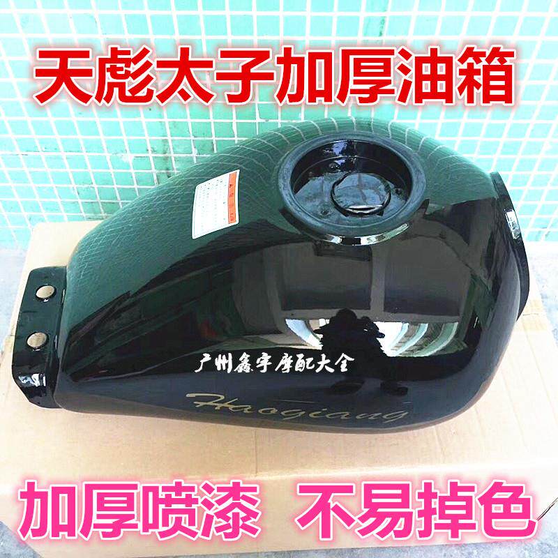 豪江摩托车天彪太子油箱HJ125/150-3A-3B油箱燃油箱濠江油箱