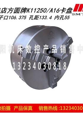 沈阳机床 CA6140A CA6150A三爪卡盘K11250-A16 A28瓦房店方圆正品