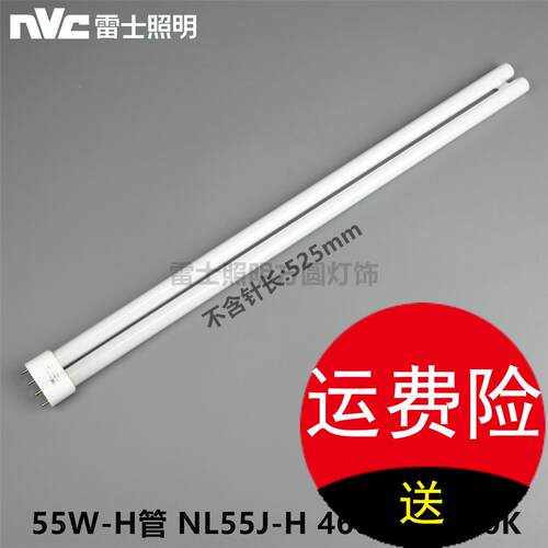 雷士照明LED灯条灯贴改装替换H管55W NL55J-H 6500K 4600K 三基色
