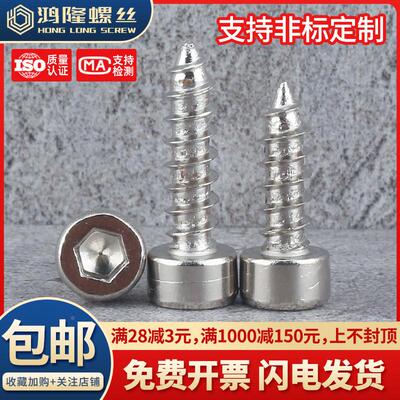 加硬镀镍圆柱头内六角自攻螺丝螺钉M4M5M6*x10x12x16x25x30x50x60