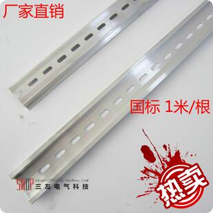 7.5高DIN35mm 导轨35宽 国标铝导轨长度1米 C45电器安装 U型铝导轨