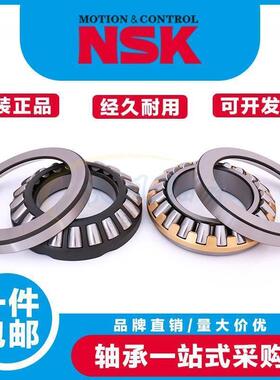 NSK进口推力滚子轴承 29340 29344 29348 29352 29356 29360 E/M