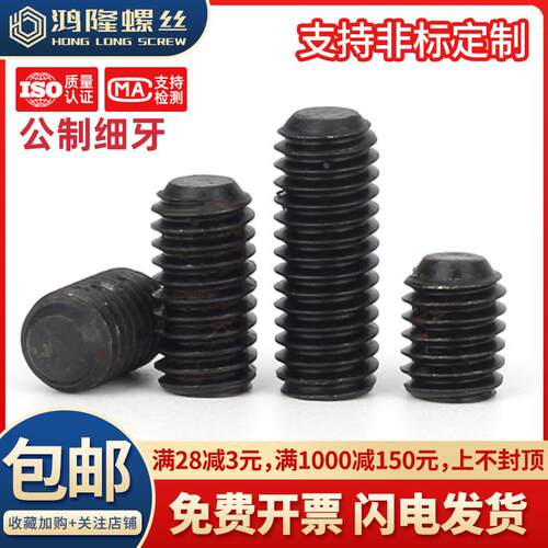 M6M8M10 12.9级机米螺丝细牙无头内六角螺丝*6x8x12x25x30*0.75x1